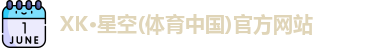 xk体育